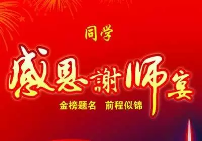 “禁办令”下升学宴的挑战与应对